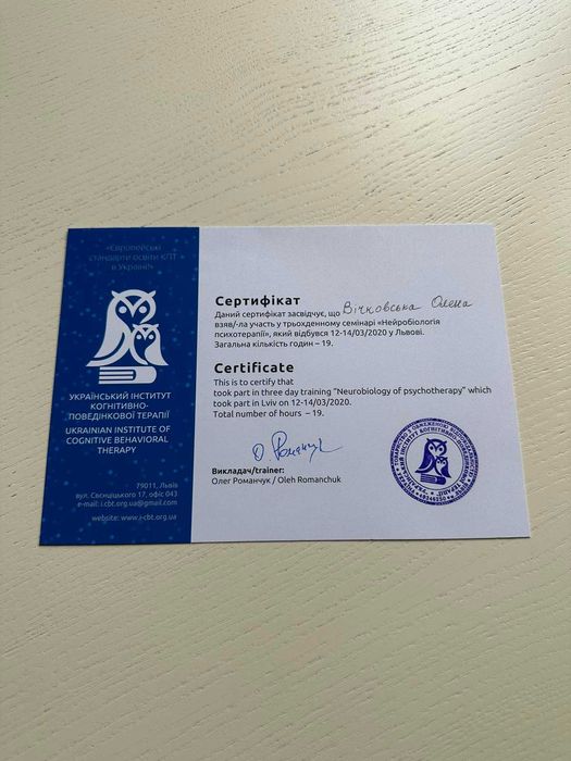 Психолог КПТ Панічні атаки/Тривога/депресія