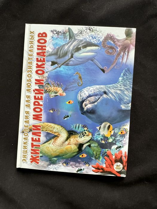 Книга Жителі морів і океанів
