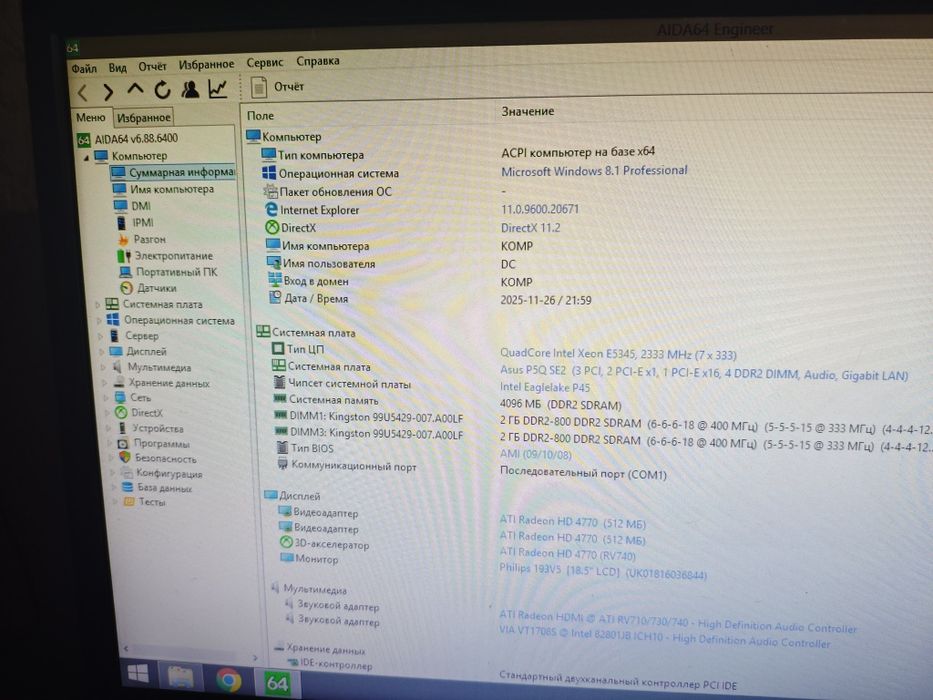Компьютер для офиса, учебы или дачи
