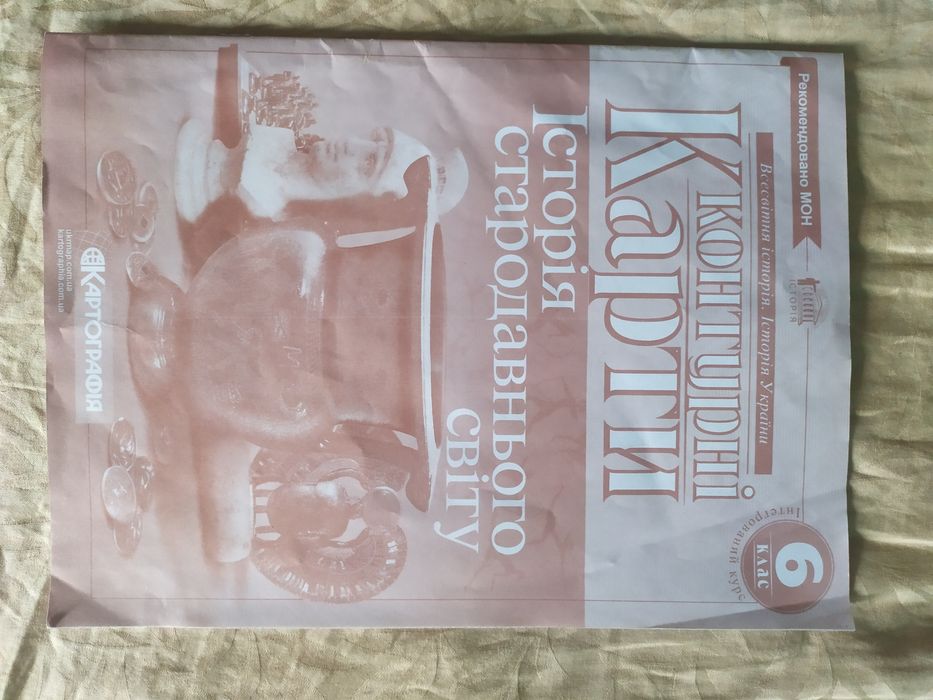 Історія стародавнього світу 6 клас