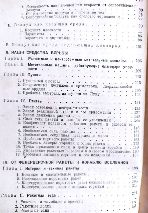 1936 РАКЕТНЫЙ Полет в мировое пространство Макс Валье астрономия