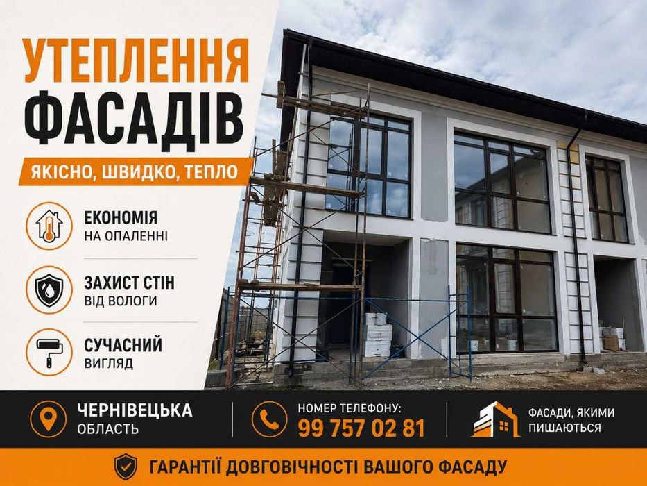 Утеплення фасадів | Фарбування фасаду | Гарантія