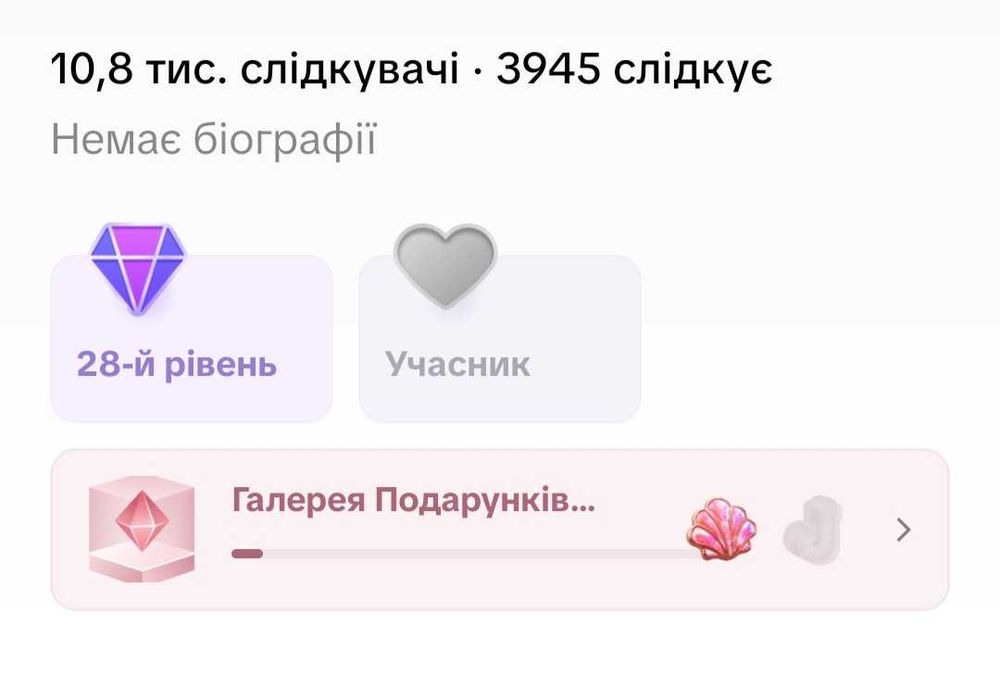 Тік ток 10.8 к і