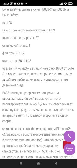 Защитные очки Bolle Safety