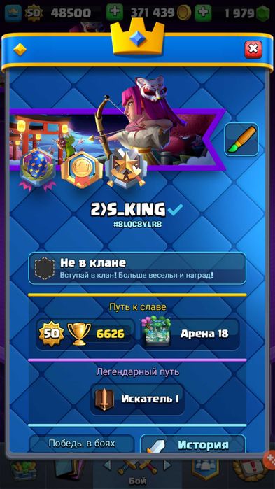 Акаунт клеш рояль