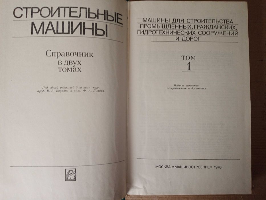 Книги по строительным машинам