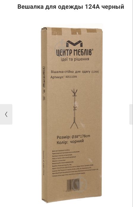 Продам вешалку для одежды