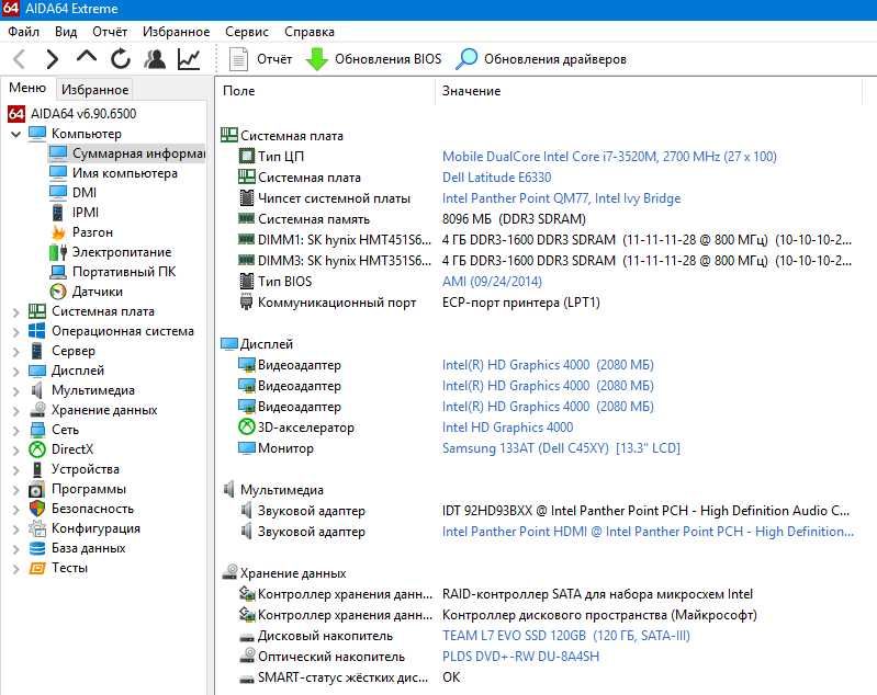 Ноутбук Dell Latitude E6330 / i7-3520M / 8GB / SSD 120GB