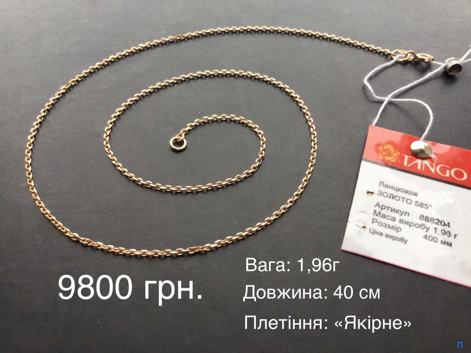 Цепочки 40 см и 45 см. Золото 585 пробы. Новые.