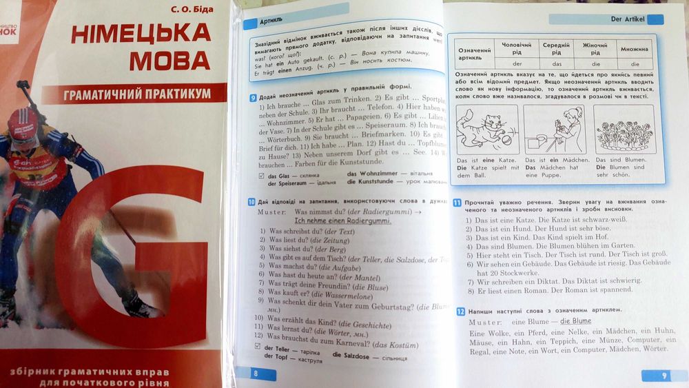 Німецька мова граматичний практикум початковий рівень Біда С. Ранок