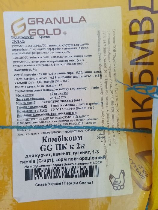Гранула Голд комбікорм