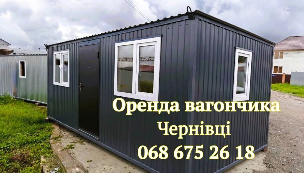 ТЕРМІНОВА Оренда Вагончика Чернівці | битовка в оренду Чернівці
