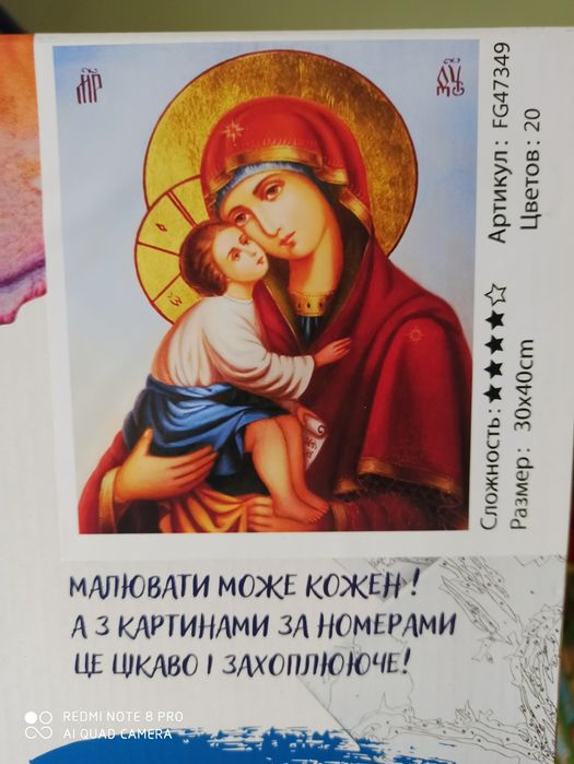 Картина по номерам на підрамнику ікона Божа Матір 30 на 40