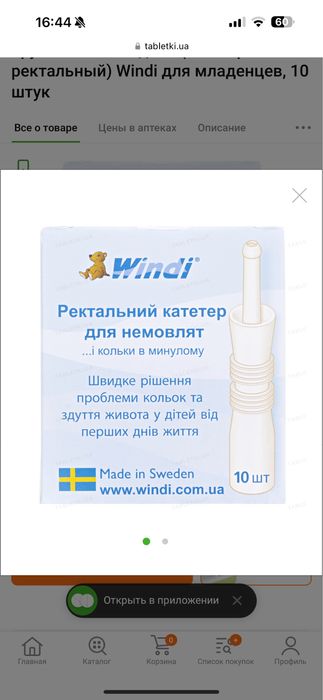 Укропная вода, газоотводная трубка, прокладки