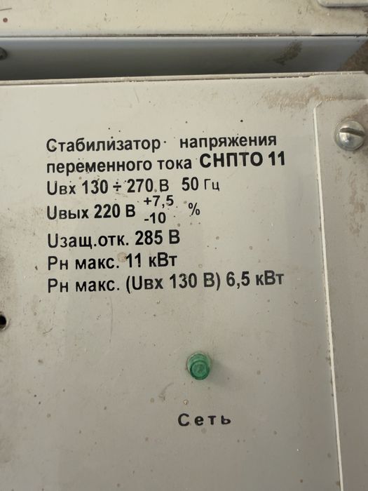 Стабілізатор Volter СНПТО-11 3шт.