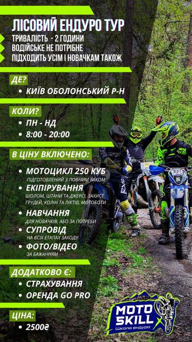 Зимові ендуро тури,Мото прокат,Мото тури бездоріжжям