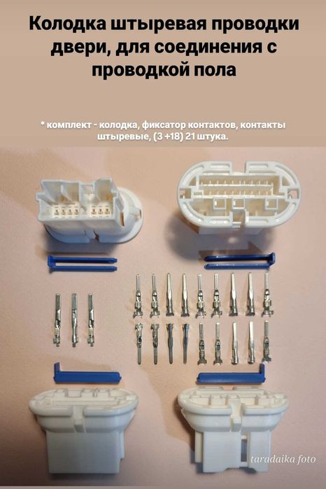 колодка разъем проводки двери Lanos Sens ланос GM KET