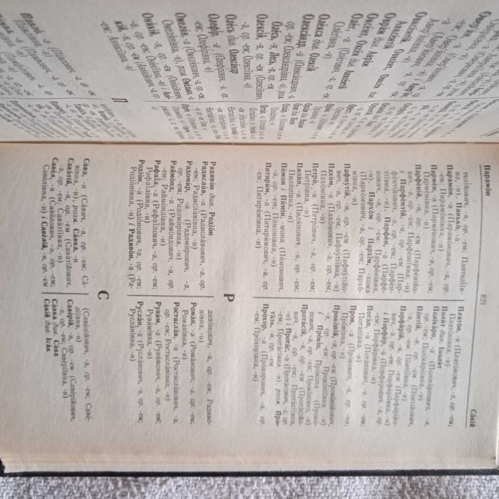 Український орфографічний словник