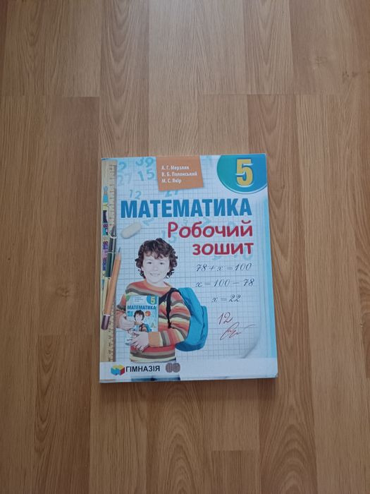 Математика пятый класс