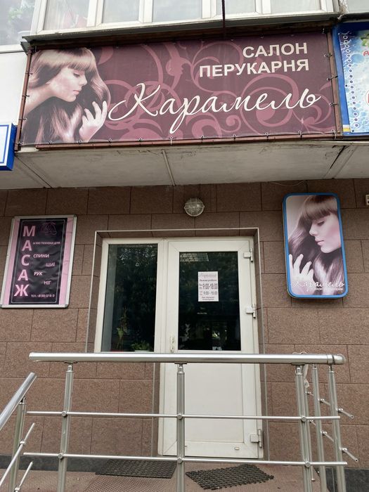 Робоче місце перукаря салон "Карамель".