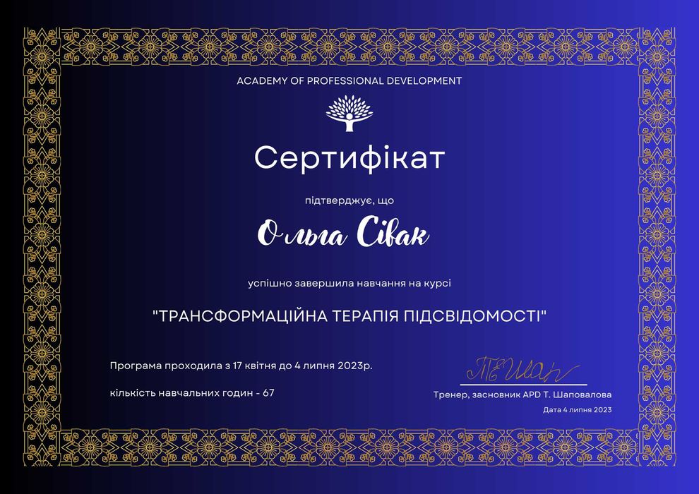 Сімейний психолог, коуч он-лайн та в офісі