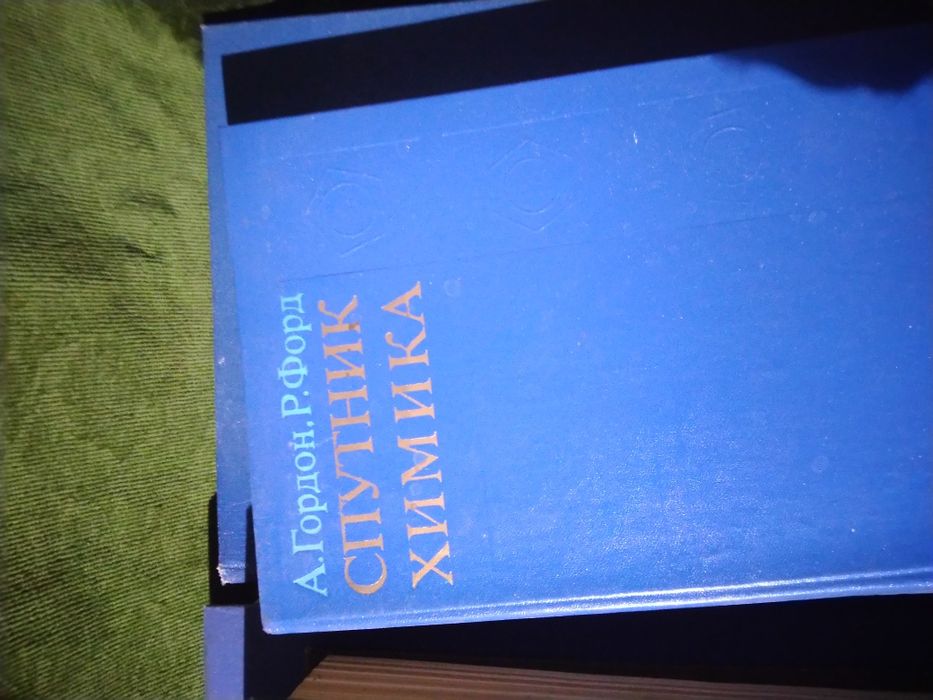 Справочники химика, любые книги по  химии.