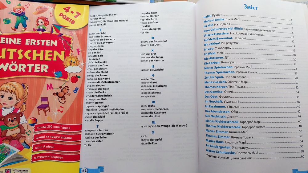 Німецький ілюстрований тематичний словник для дітей
