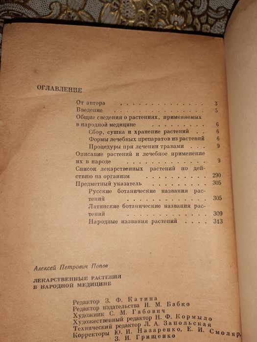 Лекарственные растения 1967г.