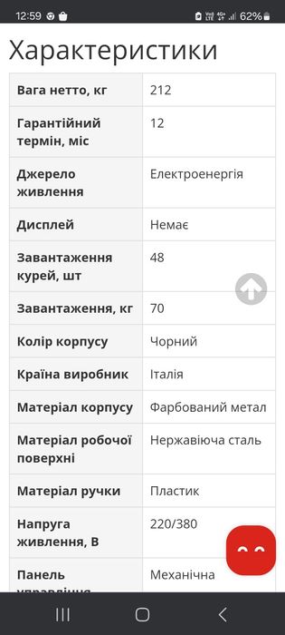 Гриль для курей ЕB E 48P S8 б/у