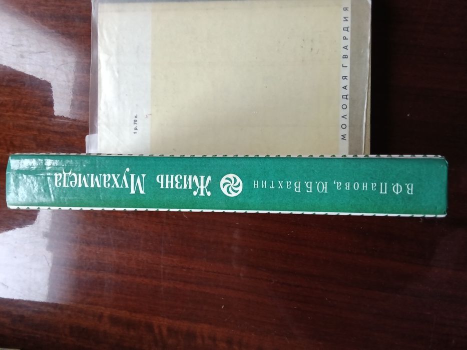 Книга "Жизнь Мухамеда"