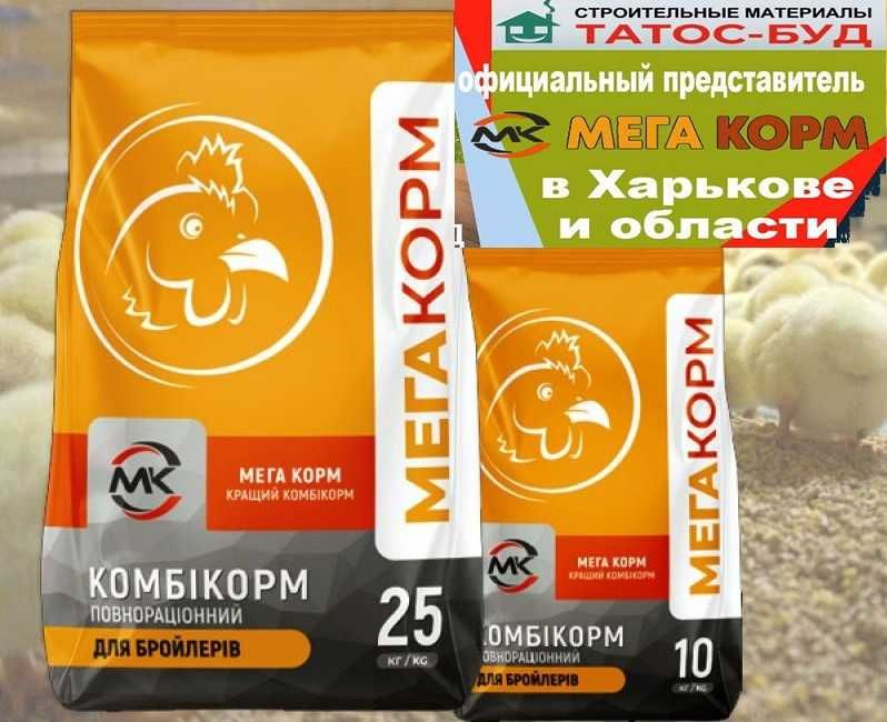 Комбикорм для цыплят, утят, гусят, старт, финиш, Мега Корм 10, 25 кг