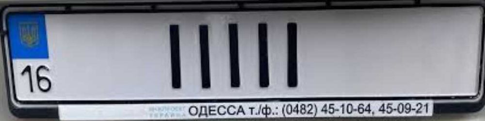 Індивідуальний іменний інз номер (красивий номерний знак) именной