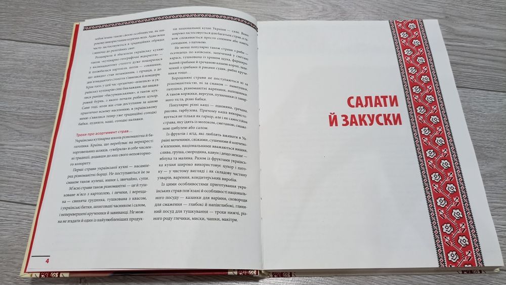 Продам книгу Українська кухня