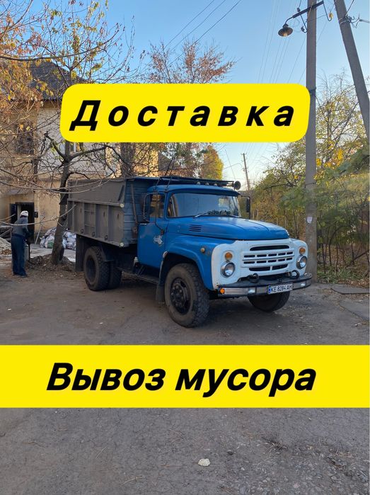 Зил Самосвал, Вывоз мусора и хлама, Доставка Песок Щебень Шлак Отсев