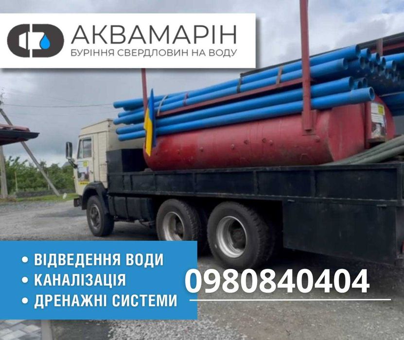 Каналізація, дренажні системи, відведення води "під ключ"