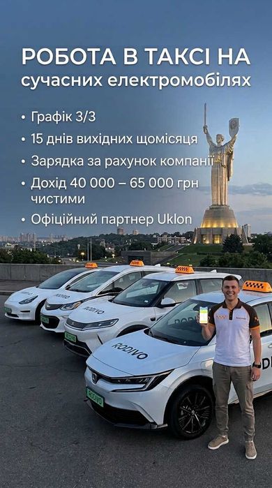 Оренда електромобілів  для таксі(під відсоток, до 75% дохід водія)  (Tesla, Honda, BYD)