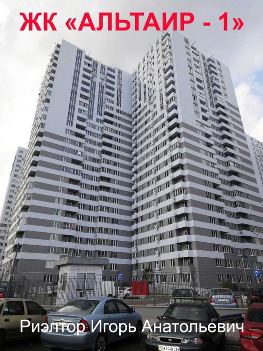 Сдам 1-ком. квартиру ЖК Альтаир, Таирова, Одесса, Люстдорфская дорога.