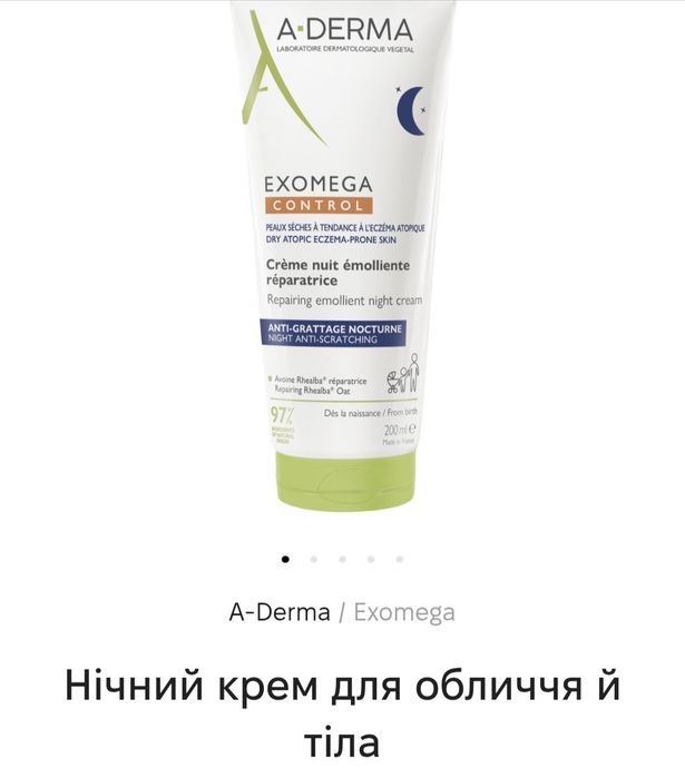 Набір A-Derma Exomega Control (крем,лосьйон,олія)