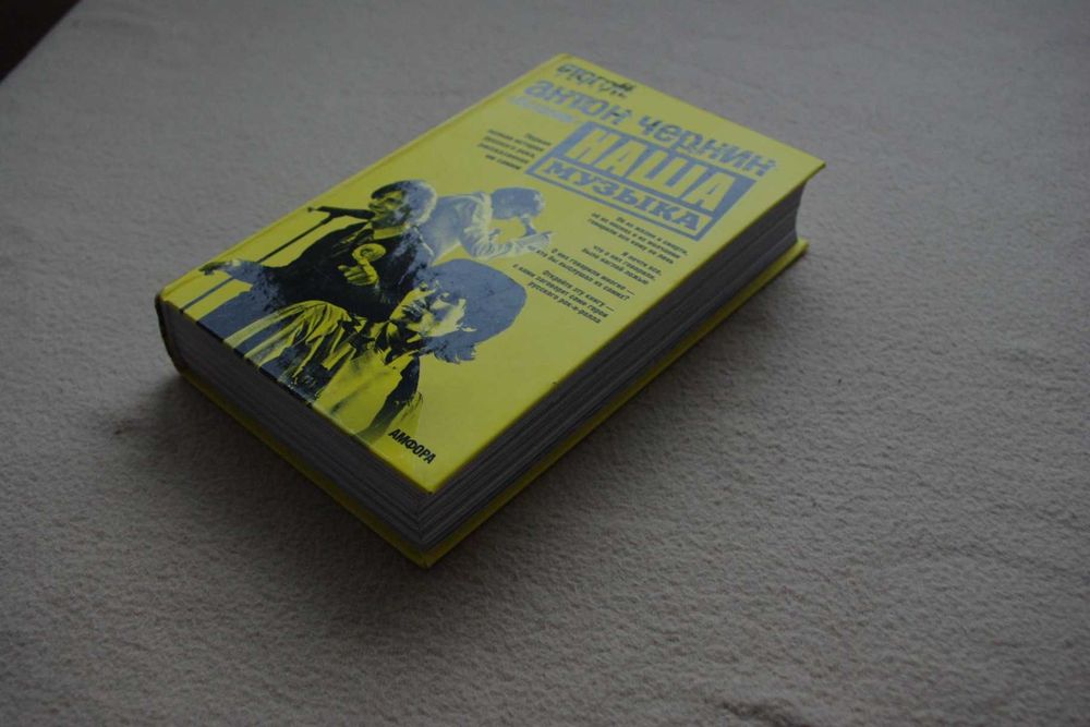 Антон Чернин.Наша музыка