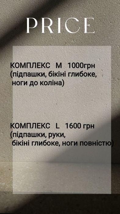 Депіляція воском/шугаринг Голосіївський