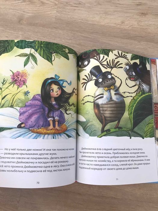 Книга "Самые любимые сказки" (художник Любовь Ерёмина)
