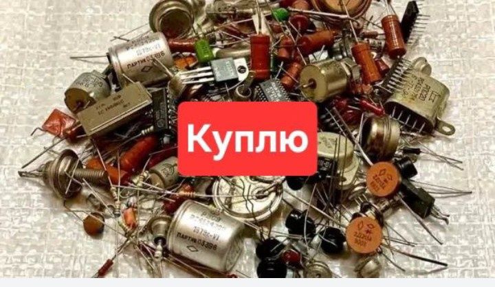 Плати,радіо деталі ,  срезка.