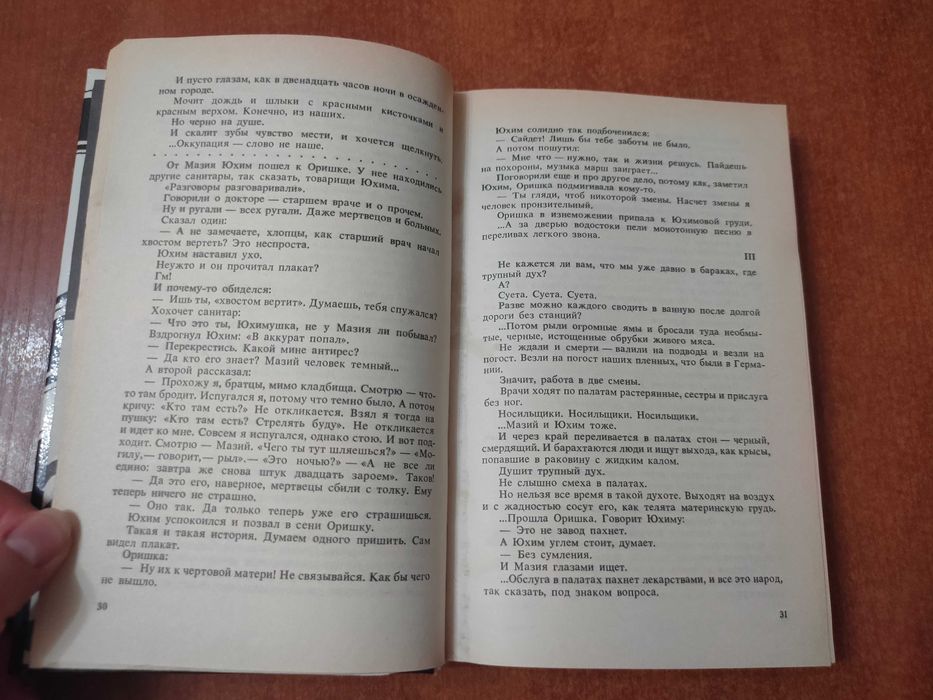 Продам книгу в отличном состоянии "Синие этюды" М. Хвылевый