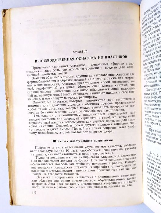 САМОЛЕТОСТРОЕНИЕ в США Технология самолетостроения в США