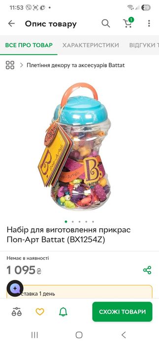 Оригінальний набір Battat  для створення прикрас