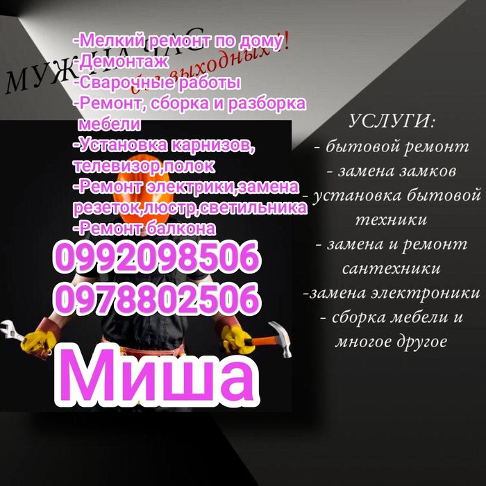 Муж на час!!!Без выходных!!!работаем 24/7