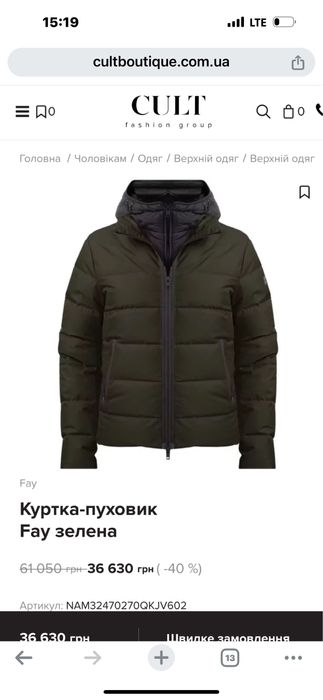 Пуховик fay оригинал