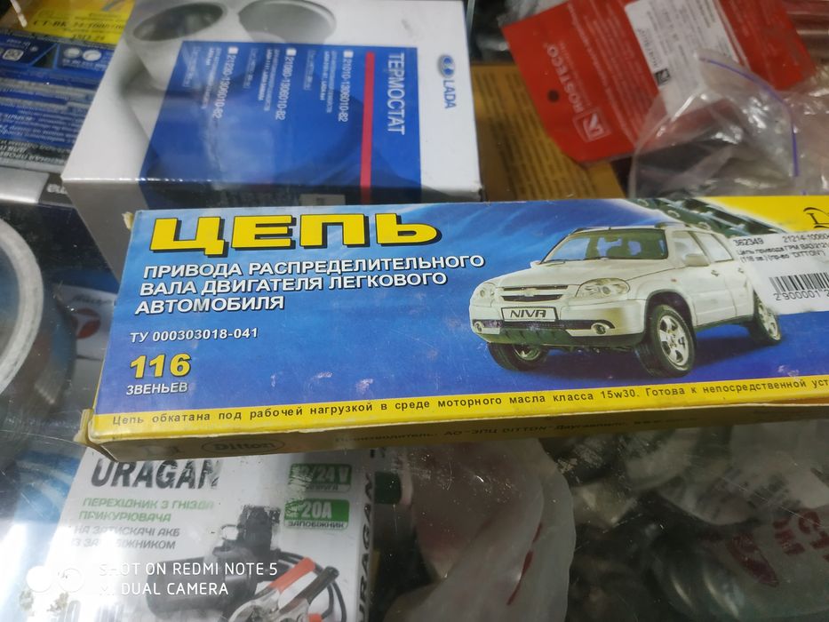 Звезды ГРМ, цепь Ваз 2101, Ваз 2106: 790 грн. - Газорозподільний ...