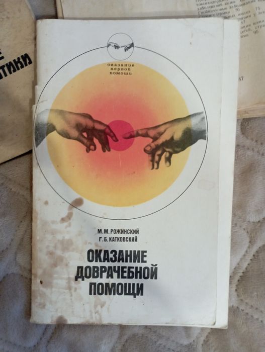 Медичні книги СССР