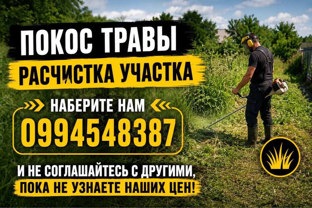 Расчистим участок/Уборка территории/Вывоз